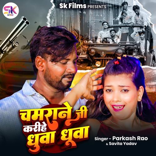 Chamrane Ji Karihe Dhuwa Dhuwa