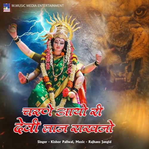 Charane Aayo Ri Devi Laaj Rakhajo