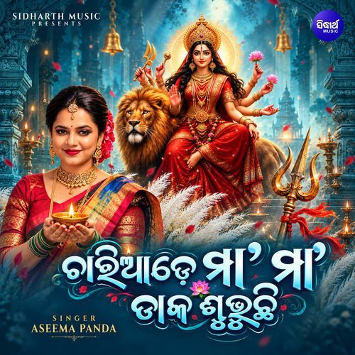 Chariade Maa Maa Daka Subhuchi