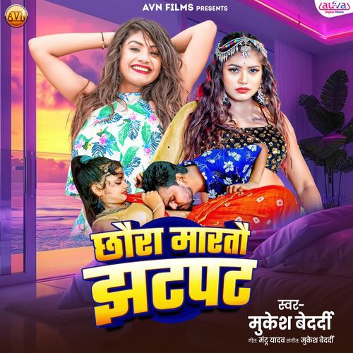 Chaura Martau Jhatpat