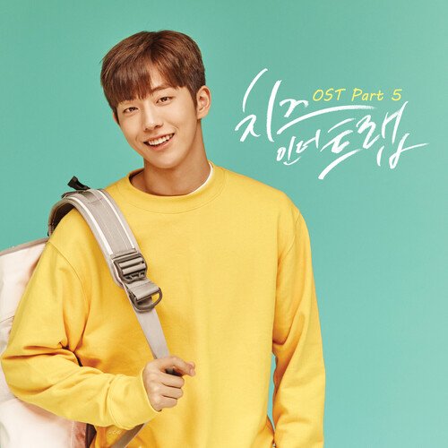 Cheese in the Trap, Pt. 5 (Original Television Soundtrack)_poster_image