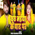 Chhath Maiya Ke Ghat Par