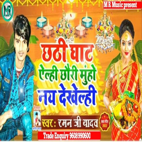 Chhati Ghat Aihele Chori Mohe Naya Dekhele