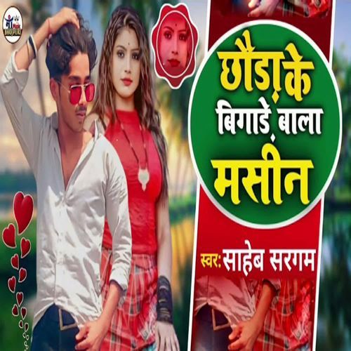 Chhauda Ke Bigade Bala Masin