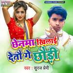 Chhenma Khilai Detau Ge Chhaudi