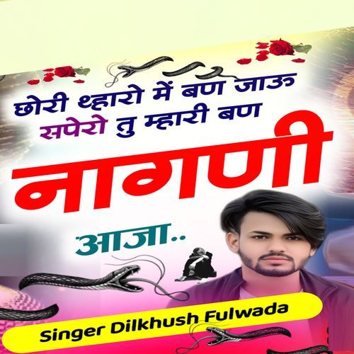 Chhori Thahro Me Ban Jau Sapero Tu Mhari Ban Nagni Aaja