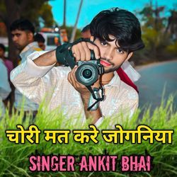 Chori Mat Kare Jogniya