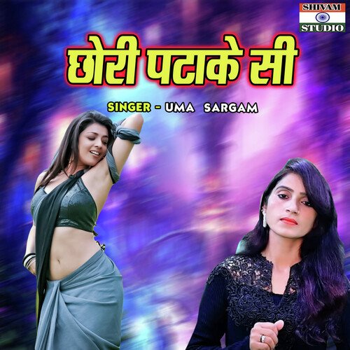 Chori Pathake Sii