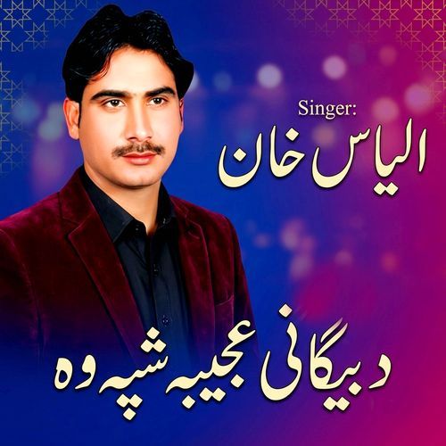 Da Begany Ajiba Shpa Wa Tappy