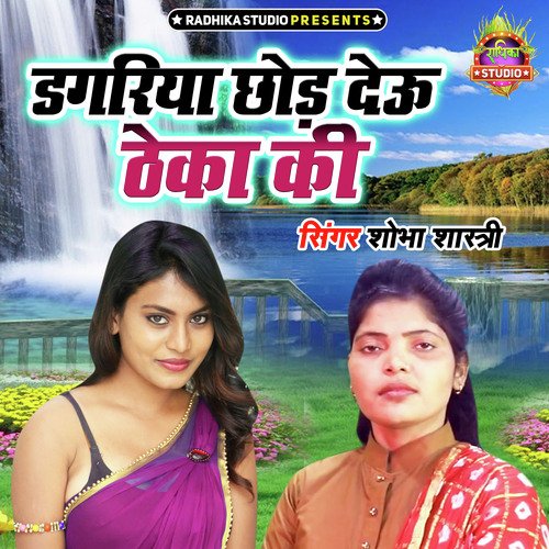 Dagariya Chhod Deu Theka Ki