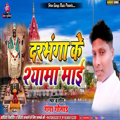 Darbhanga Ke Shyama Mai