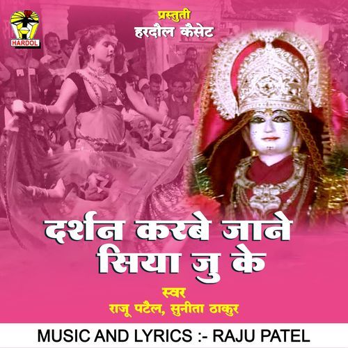 Darshan Karabe Jane Siya Ju Ke