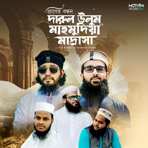 Darul Ulum Mahmudiya Madrasha