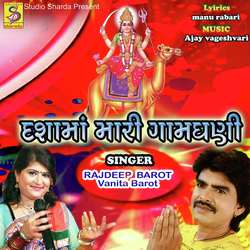 Dashama Mari Gamdhani