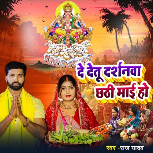De Detu Darshnwa Chhathi Maai Ho