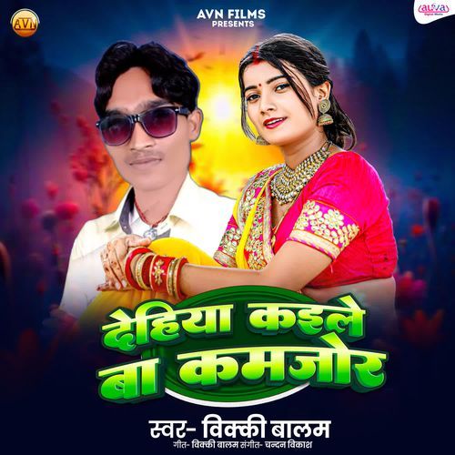 Dehiya Kaile Ba Kamjor