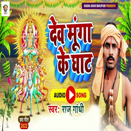 Dev Munga Ke Ghat