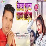 Devarwa Sala Tala Torela