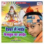 Devghar Se Live Facebook Par Aaib