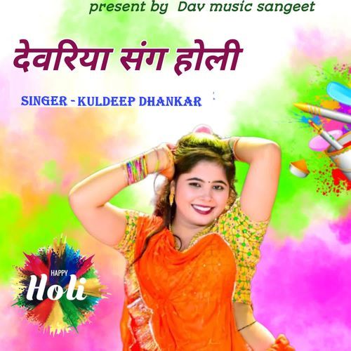 Devriya Sang Holi