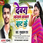 Dewara mangta Bakhra Bat Ke