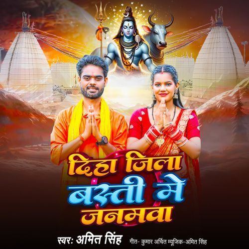 Diha Jila Basti Me Janamwa