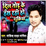 Dil Tod Ke Hans Rahi Ho Shukriya