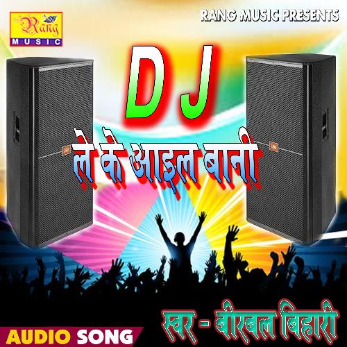 Dj Leke Ail bani (Bhojpuri)