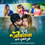 Dunu Jobanwa Mange Dabane Ko