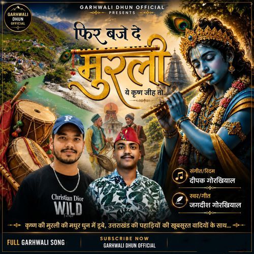 Fir baje de murali