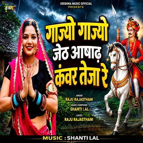 Gajyo Gajyo Jeth Aashadh Kanwar Teja Re