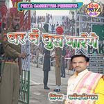 Ghar Men Ghus Marenge