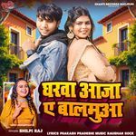 Gharawa Aaja Ae Balamua