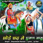 Ghode Chadh Ne Ghuman Jasu