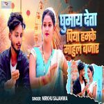 Ghumay Deta Piya Hamke Mahul Bazar