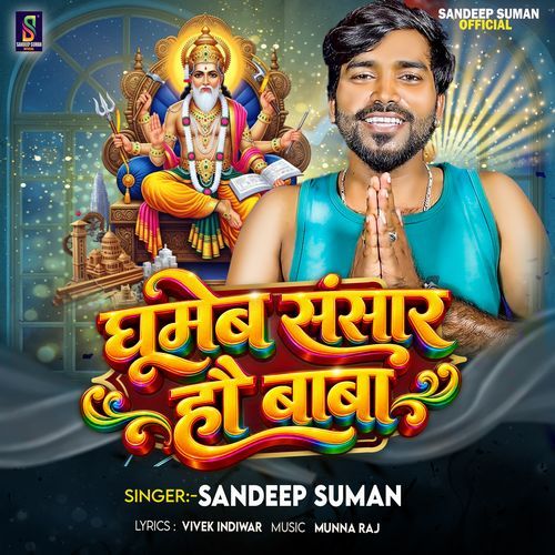 Ghumeba Sansar Hau Baba