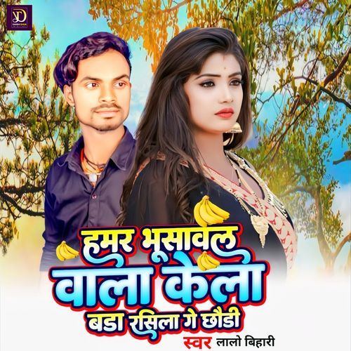 Hamar Bhusabal Wala Kela Bara Rasila Ge Chhauri