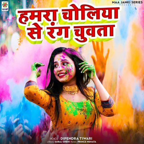 Hamra Choliya Se Rang Chuwata