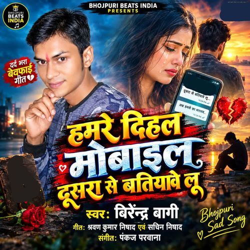 Hamre Dihal Mobile Dusra Se Batiyawe Lu