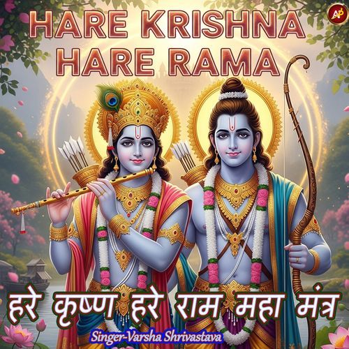 Hare Krishna Hare Rama Maha mantra