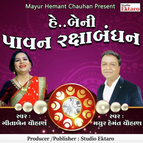 He Beni Pavan Rakshabandhan