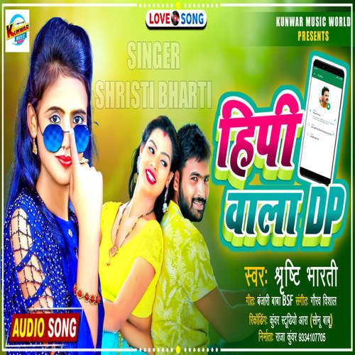 Hipi wala dp (Bhojpuri Song)