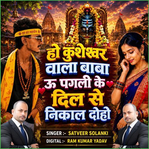 Ho Kusheshwar Wala Baba U Pagli Ke Dil Se Nikal Doho