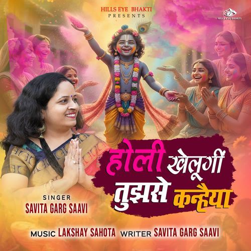 Holi Khelungi Tujhse Kanhaiya