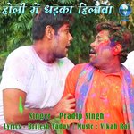 Holi Mai Dhaika Hilaba