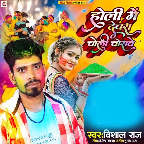 Holi Me Dewra Choli Churawe