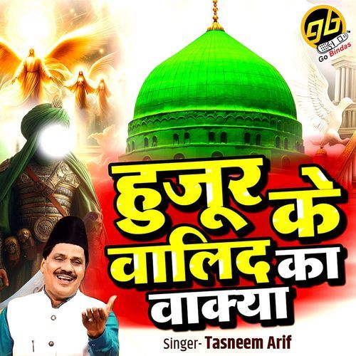 Huzur Ke Walid Ka Waqya