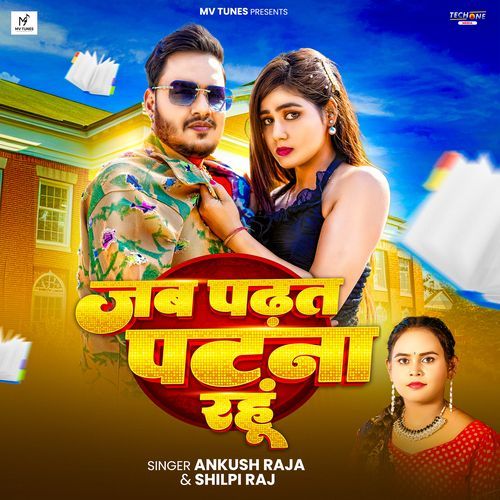 Jab Padhat Patna Rahu-okv tunes
