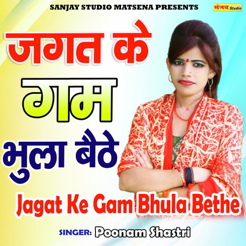 Jagat Ke Gam Bhula Bethe