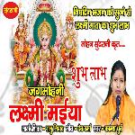 Jagmohani Laxmi Maiya